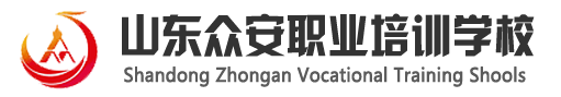 学校介绍-山东众安职业培训学校 - 专业消防培训